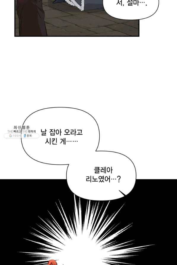 시한부 악녀의 해피엔딩 79화 51