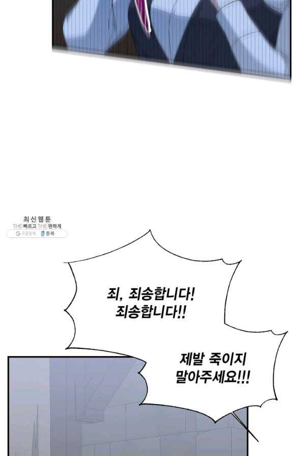 시한부 악녀의 해피엔딩 79화 55