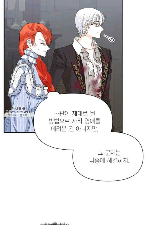 시한부 악녀의 해피엔딩 79화 56