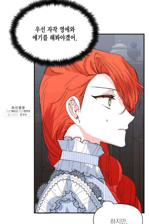 시한부 악녀의 해피엔딩 79화 57