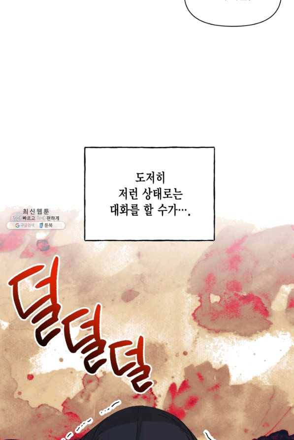 시한부 악녀의 해피엔딩 79화 58