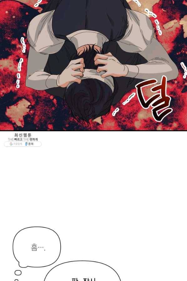 시한부 악녀의 해피엔딩 79화 59