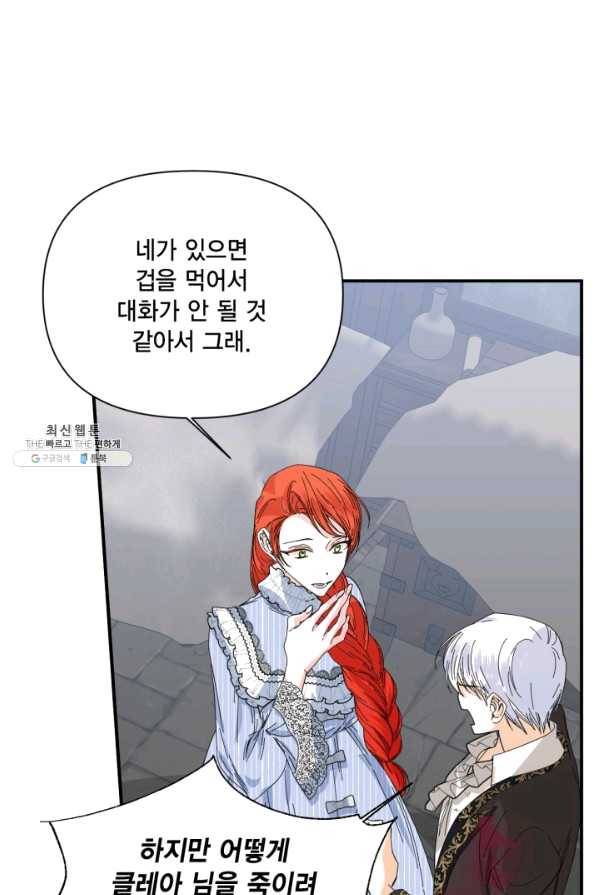 시한부 악녀의 해피엔딩 79화 61