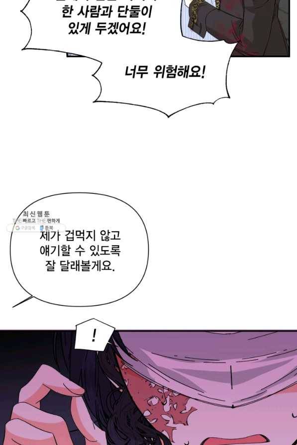시한부 악녀의 해피엔딩 79화 62