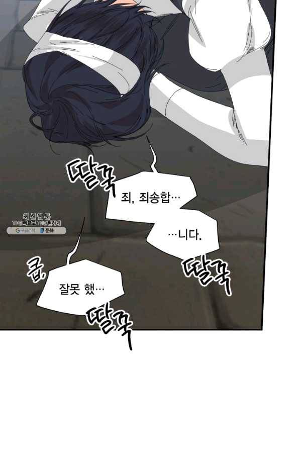 시한부 악녀의 해피엔딩 79화 64