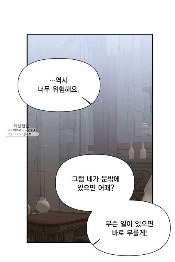 시한부 악녀의 해피엔딩 79화 66