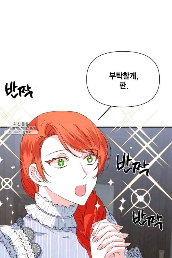 시한부 악녀의 해피엔딩 79화 67