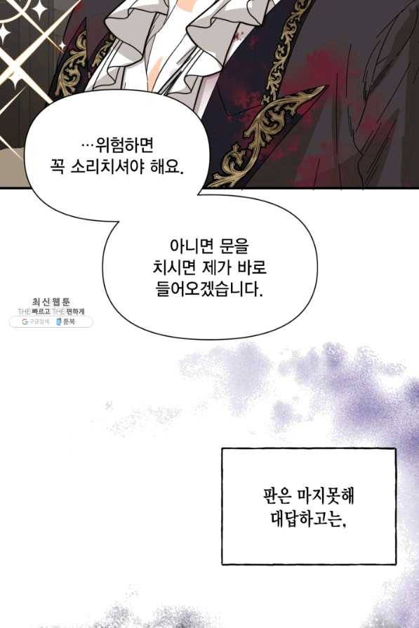 시한부 악녀의 해피엔딩 79화 69