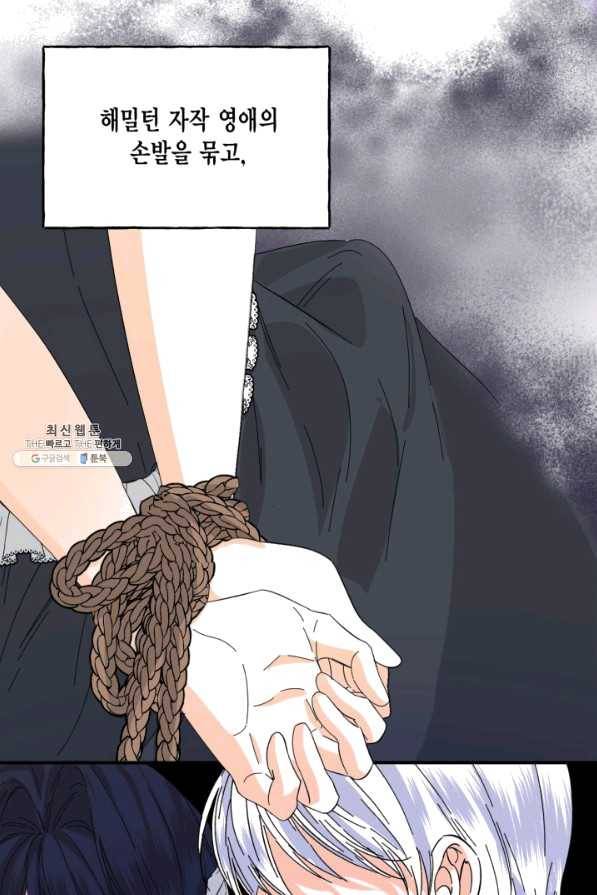 시한부 악녀의 해피엔딩 79화 70