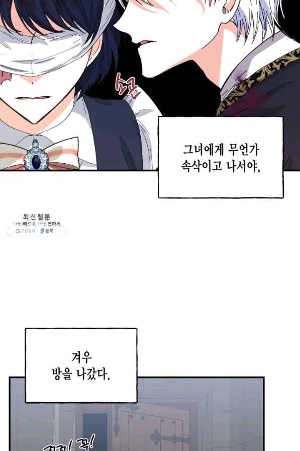 시한부 악녀의 해피엔딩 79화 71
