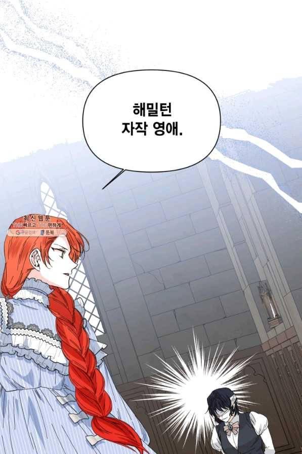 시한부 악녀의 해피엔딩 79화 74