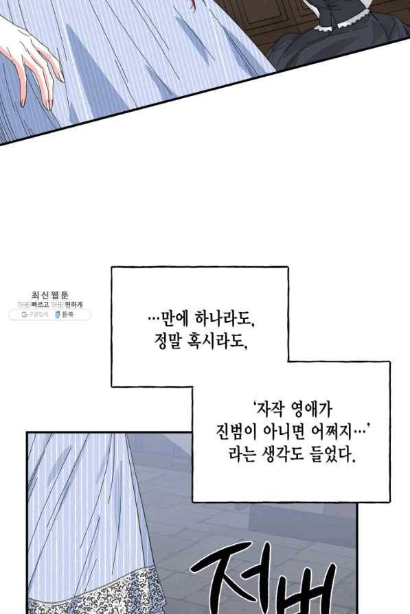 시한부 악녀의 해피엔딩 79화 75