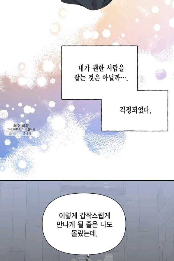 시한부 악녀의 해피엔딩 79화 78