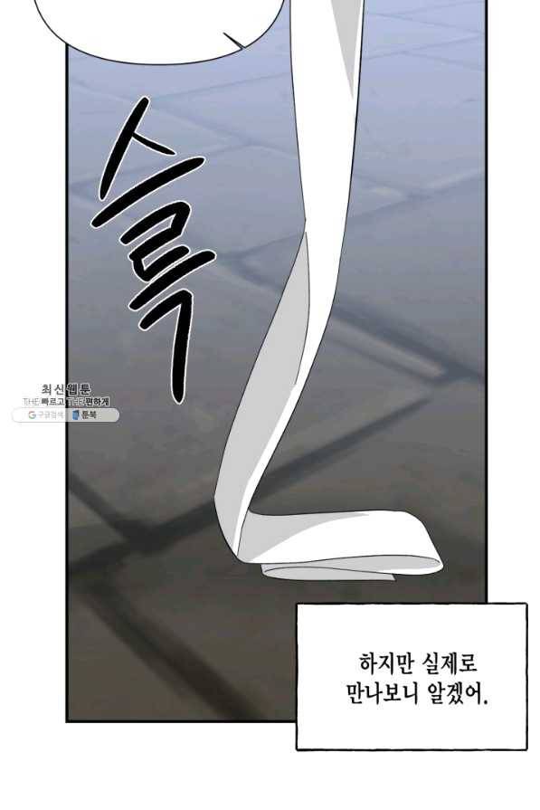 시한부 악녀의 해피엔딩 79화 80