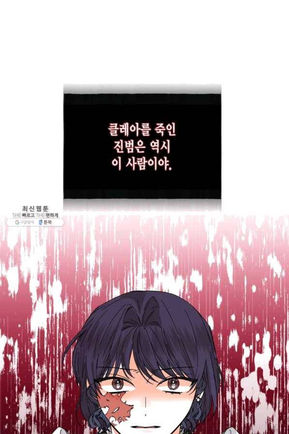 시한부 악녀의 해피엔딩 79화 81