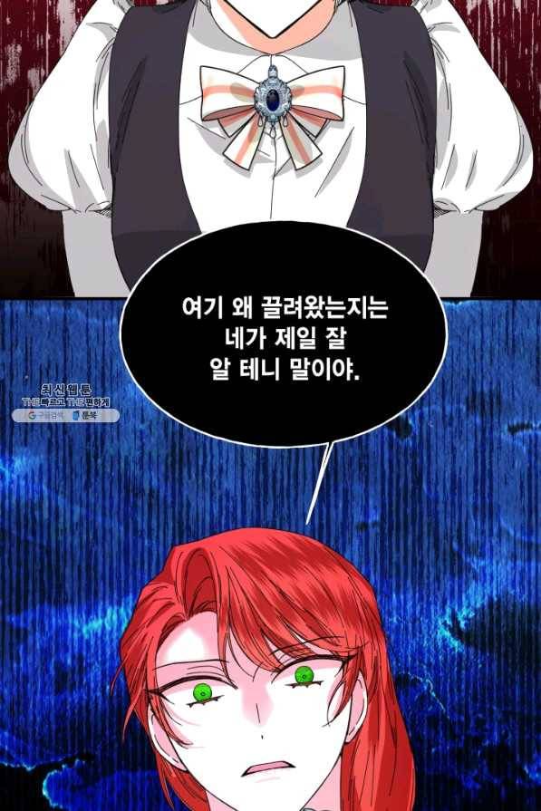 시한부 악녀의 해피엔딩 79화 82