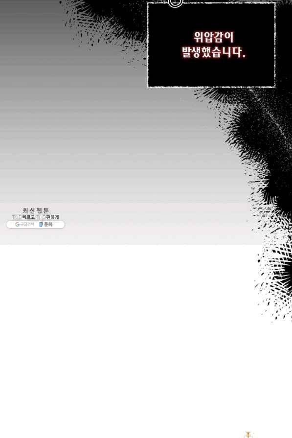 시한부 악녀의 해피엔딩 79화 84