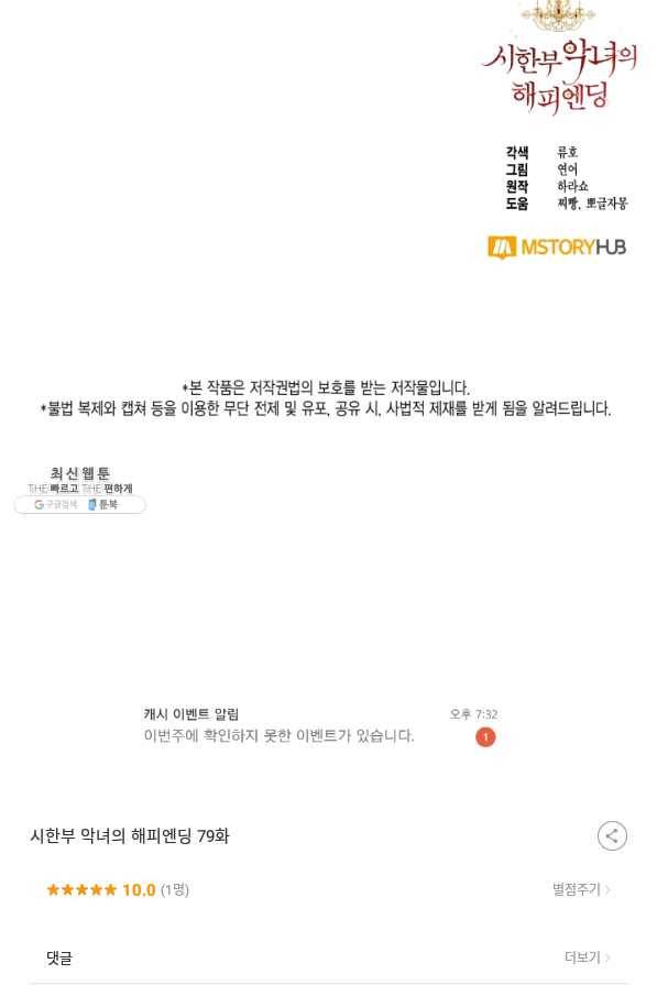 시한부 악녀의 해피엔딩 79화 85
