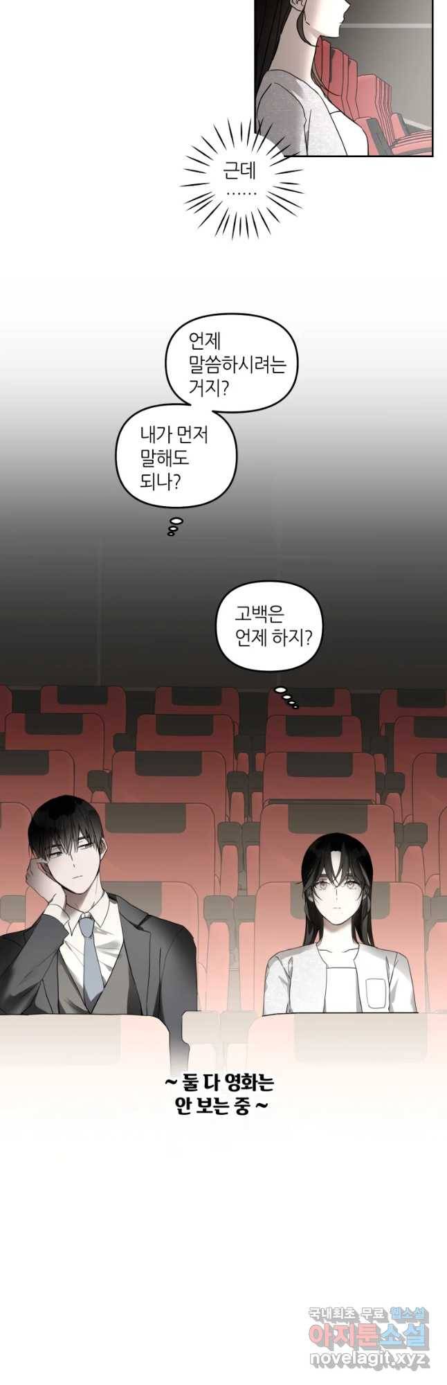 남의 사랑 이야기 51화 나의 사랑 이야기(완) 2