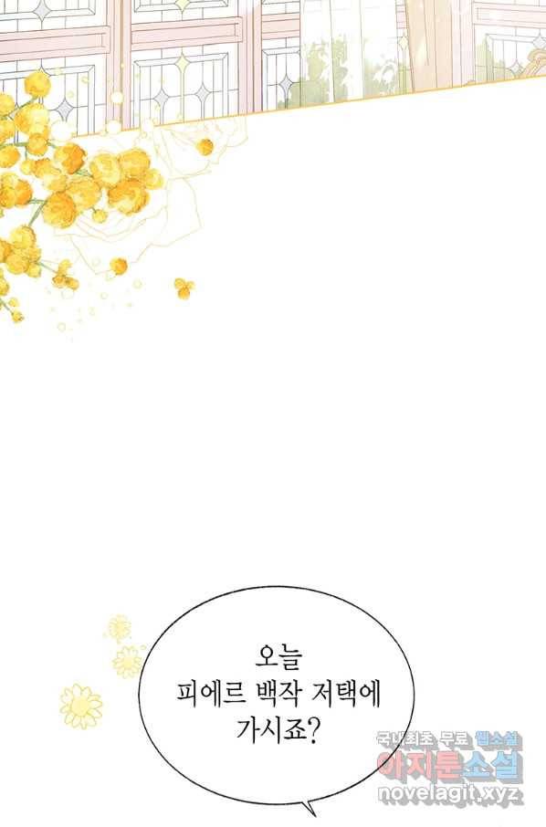 약탈 마드모아젤 28화 2
