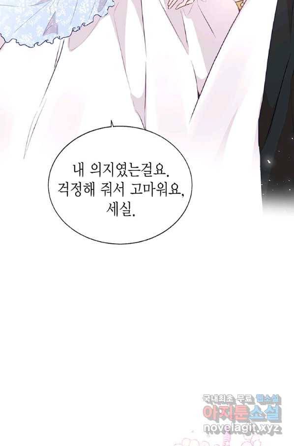 약탈 마드모아젤 28화 11
