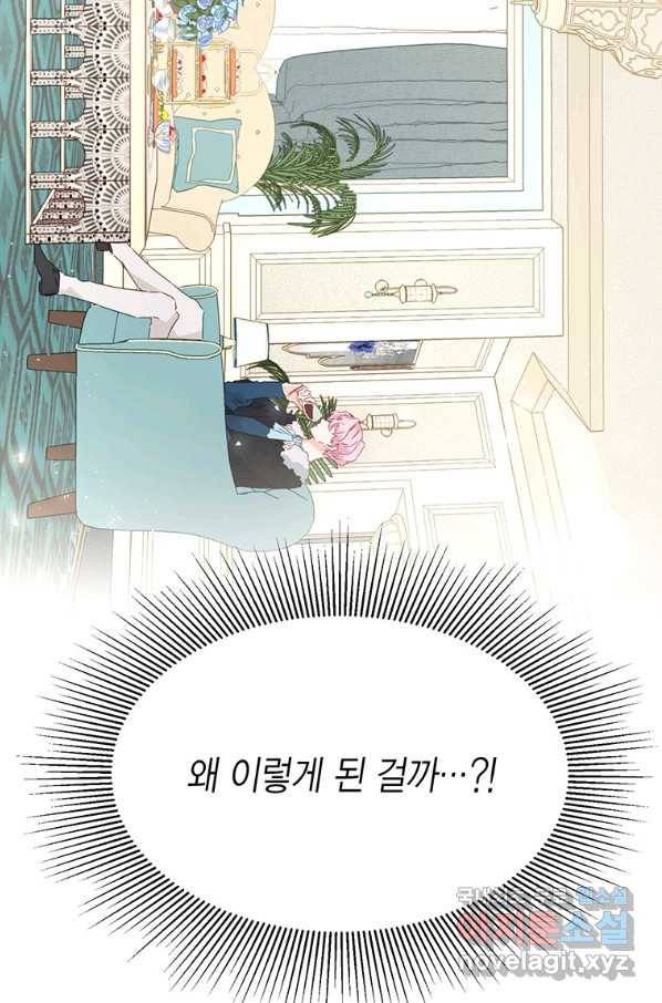 약탈 마드모아젤 28화 19