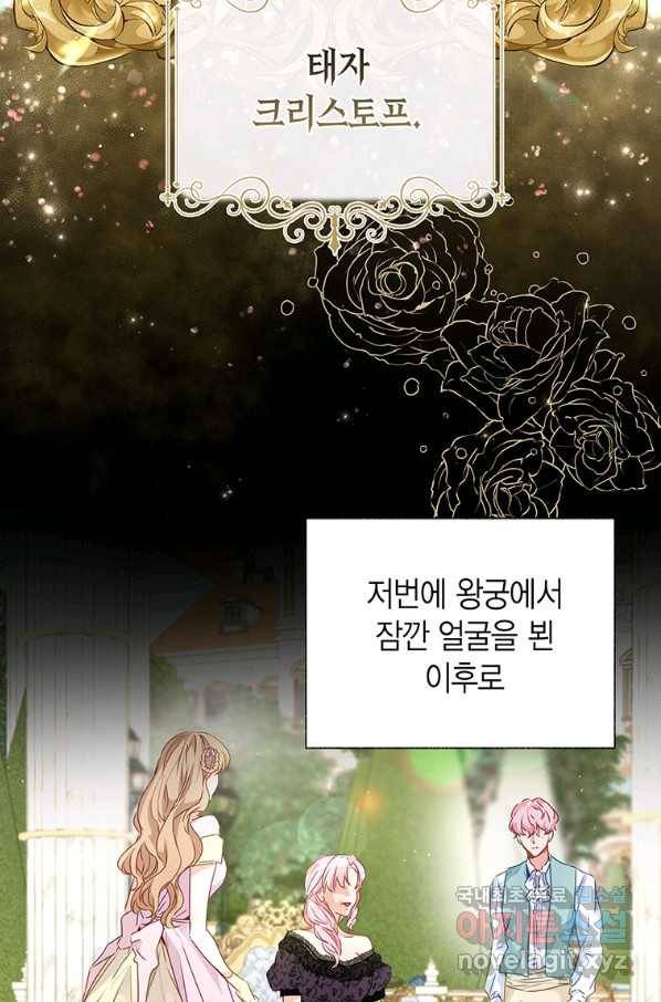 약탈 마드모아젤 28화 23
