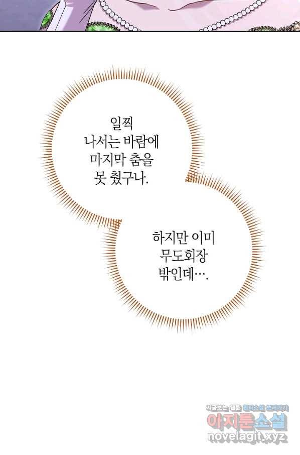 원 페어 레이디 57화 55