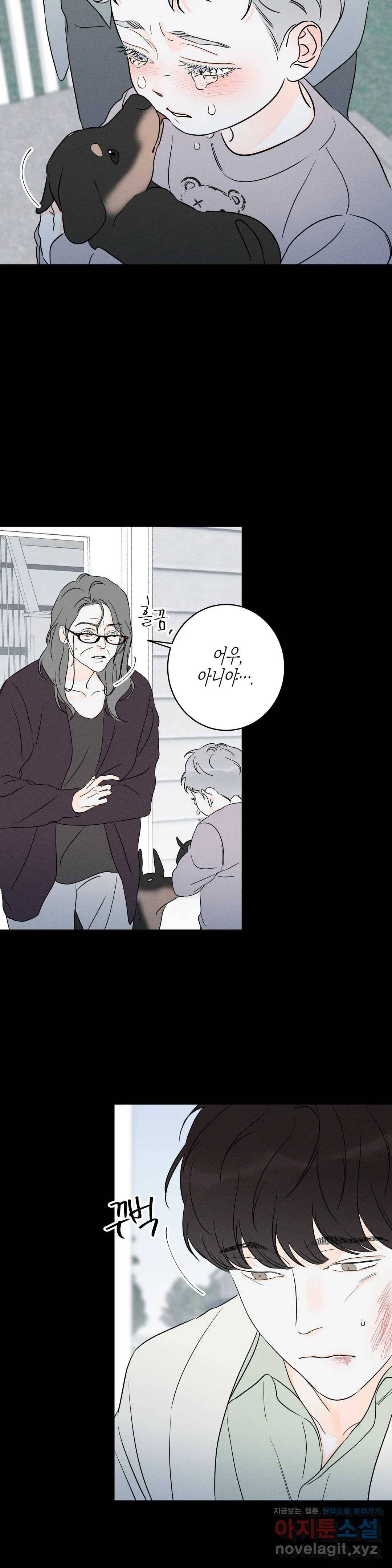 그래도, 좋아해? (시옌) 39화 2