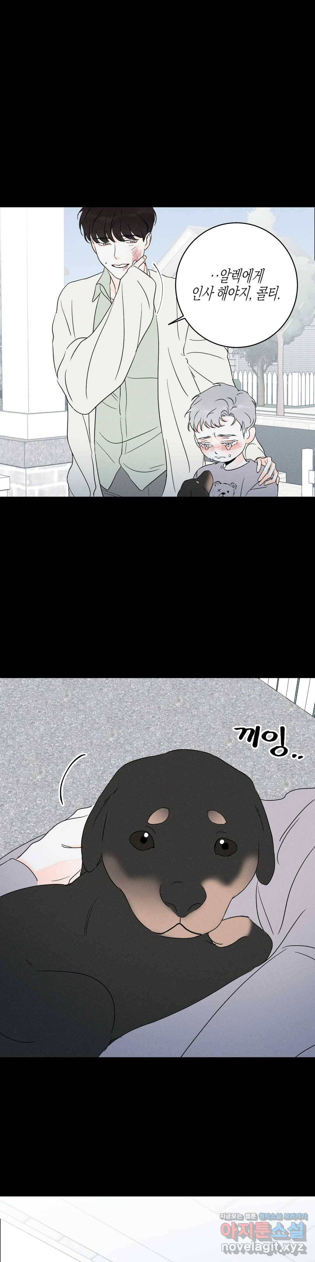 그래도, 좋아해? (시옌) 39화 3