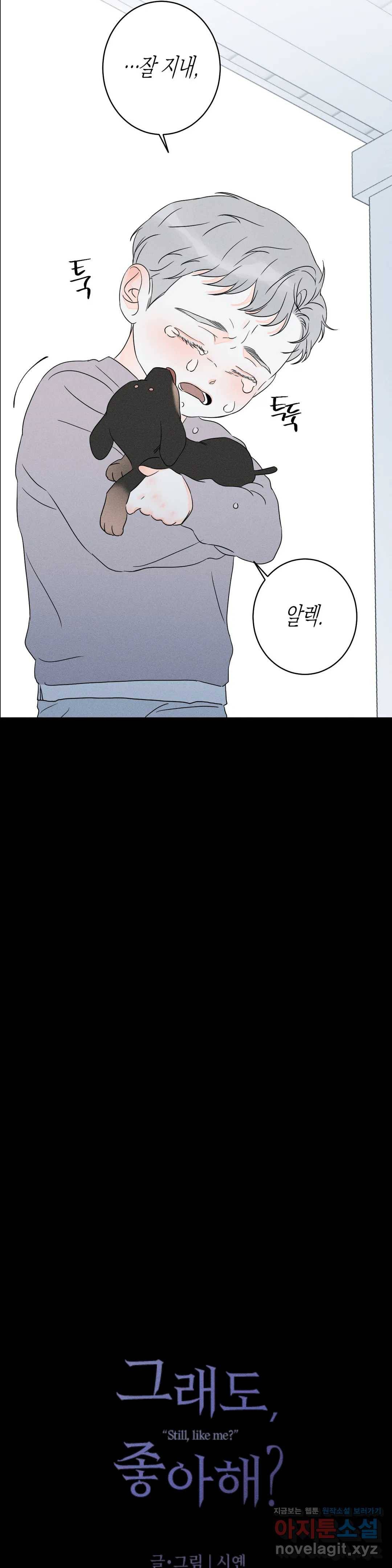 그래도, 좋아해? (시옌) 39화 4