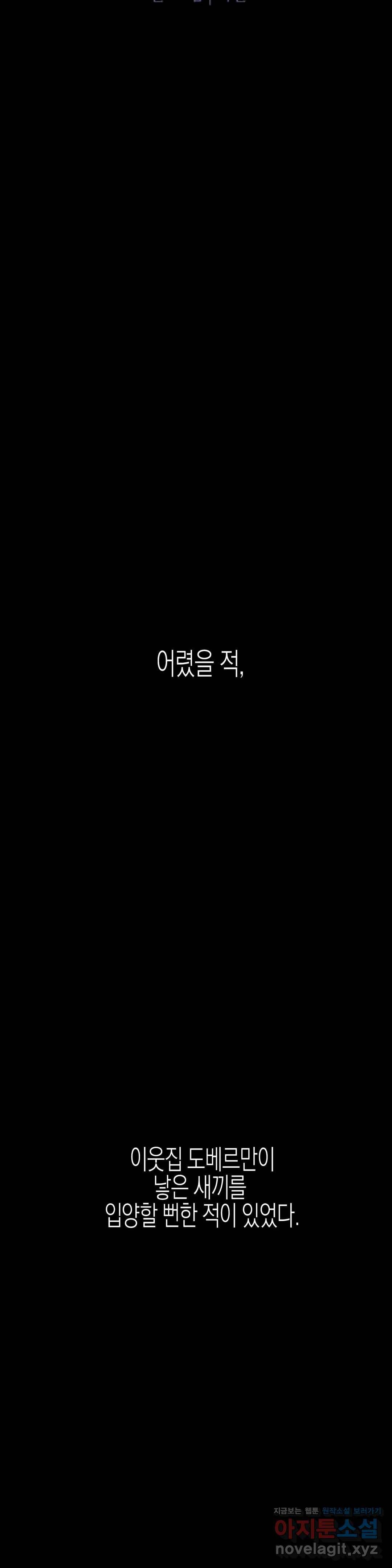 그래도, 좋아해? (시옌) 39화 5