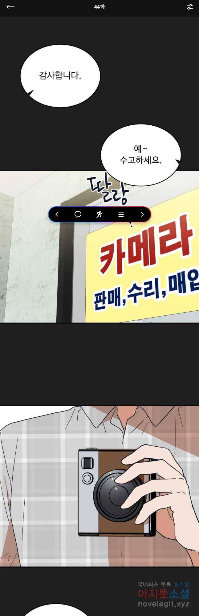 미래의 사진 44화 1