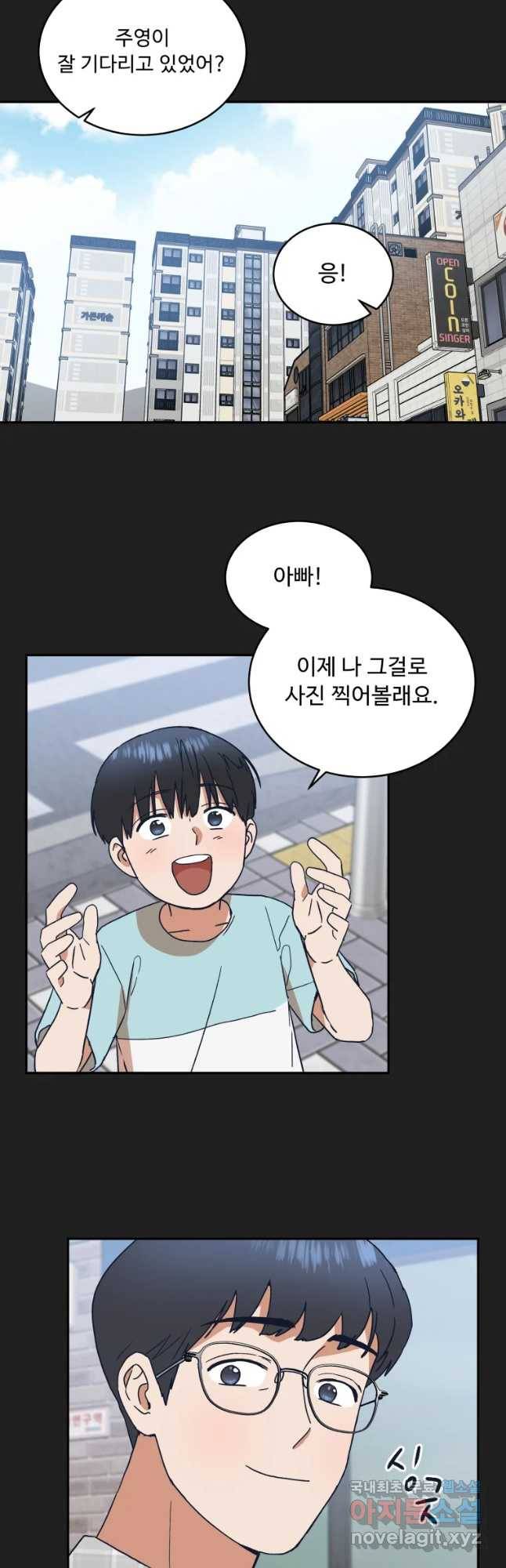 미래의 사진 44화 2