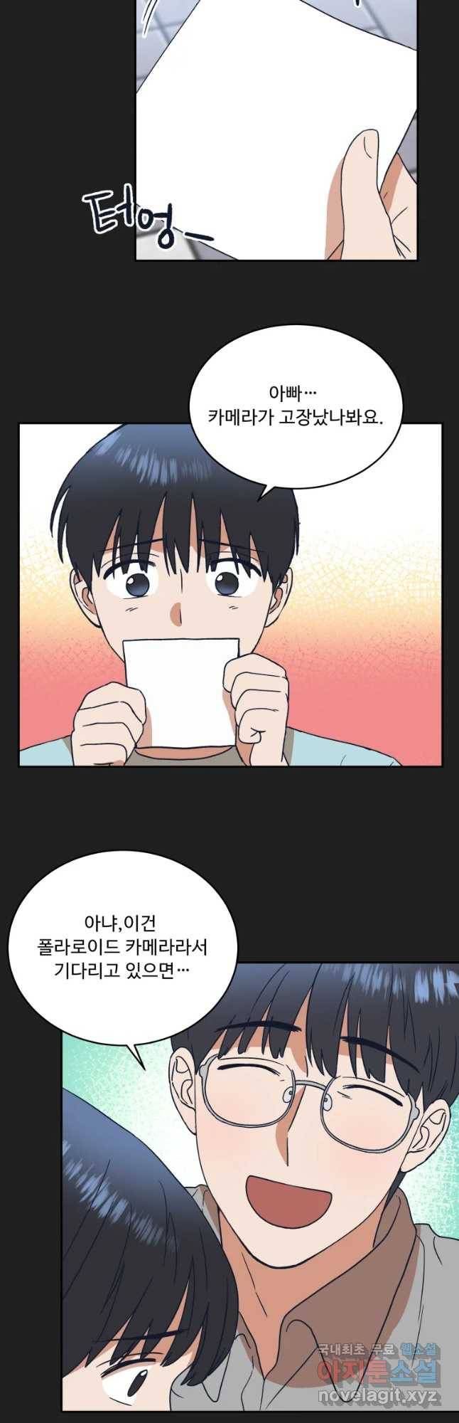 미래의 사진 44화 4