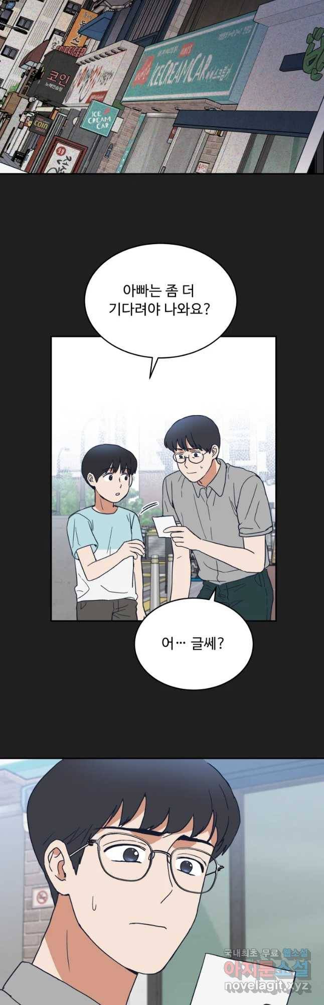 미래의 사진 44화 6