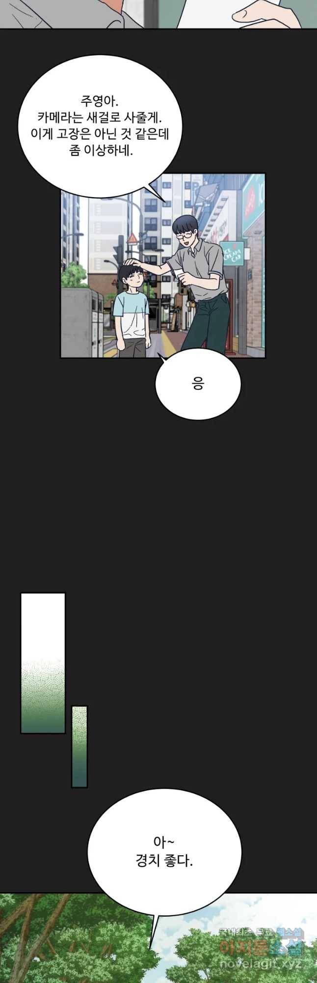 미래의 사진 44화 7