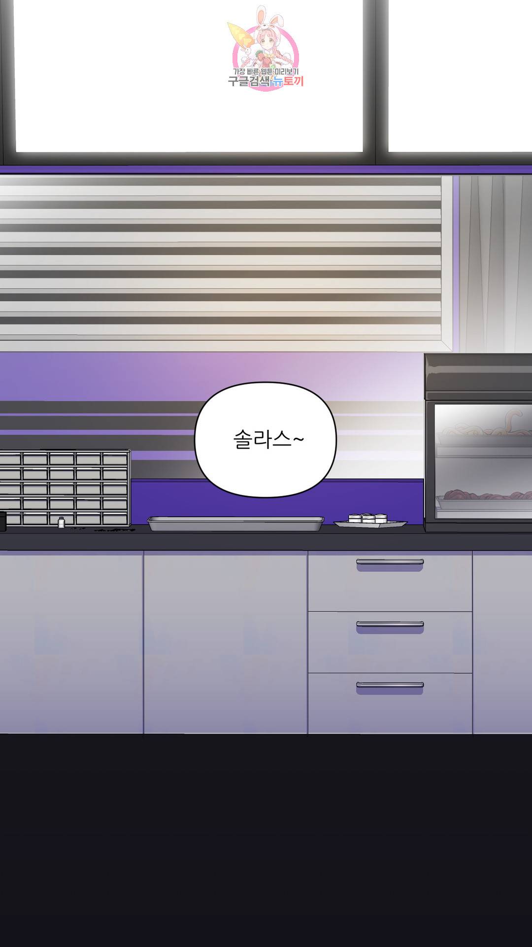 촉수 레시피 23화 2부 2화 2