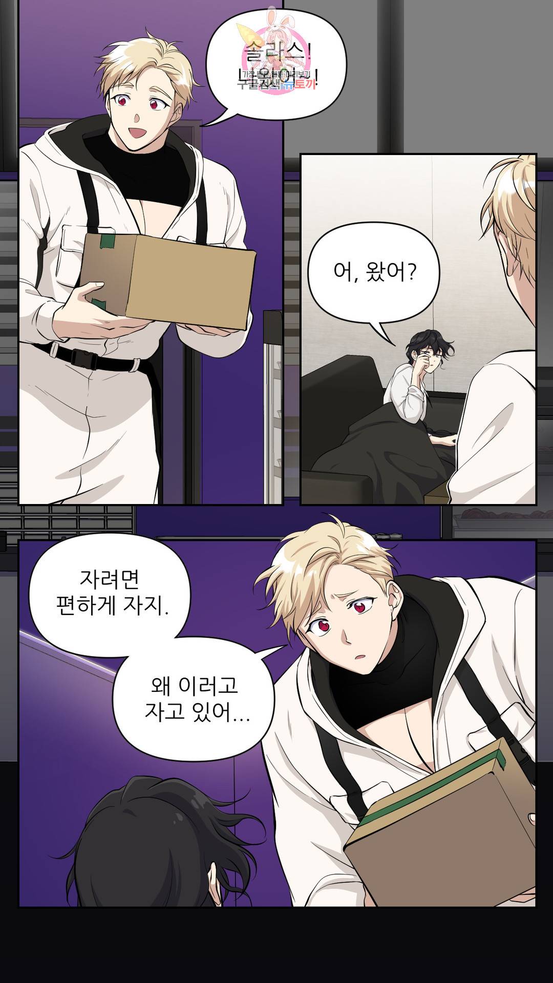 촉수 레시피 23화 2부 2화 4