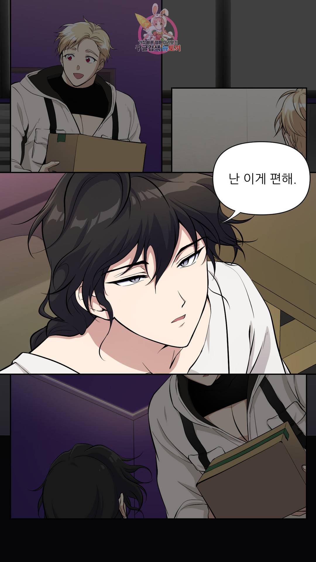 촉수 레시피 23화 2부 2화 5