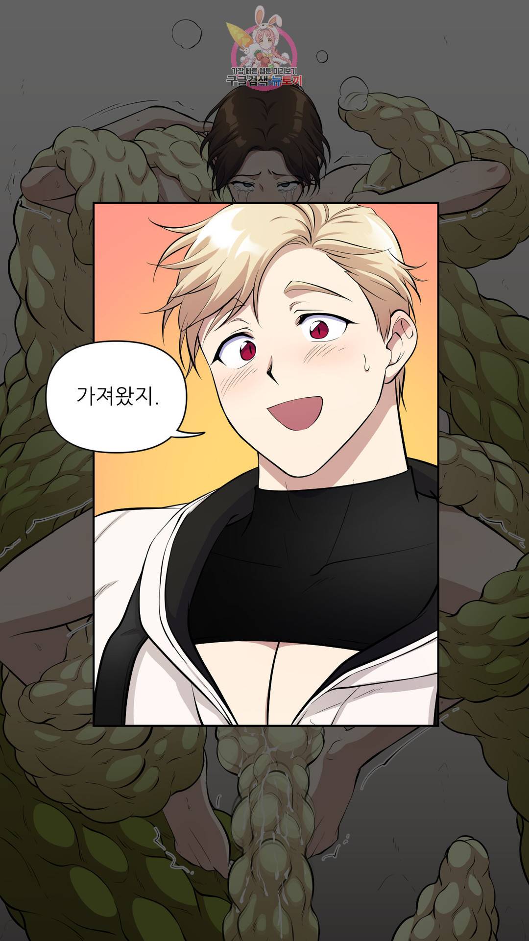 촉수 레시피 23화 2부 2화 11