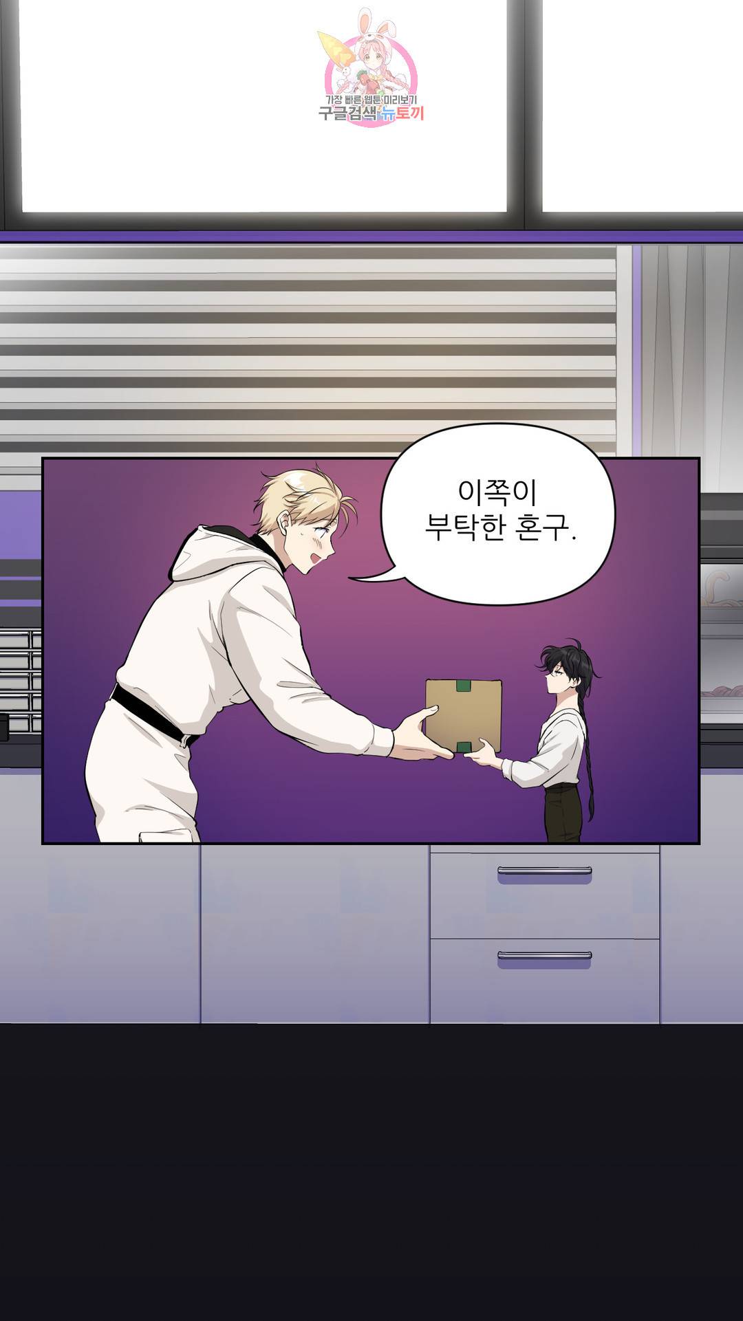 촉수 레시피 23화 2부 2화 12