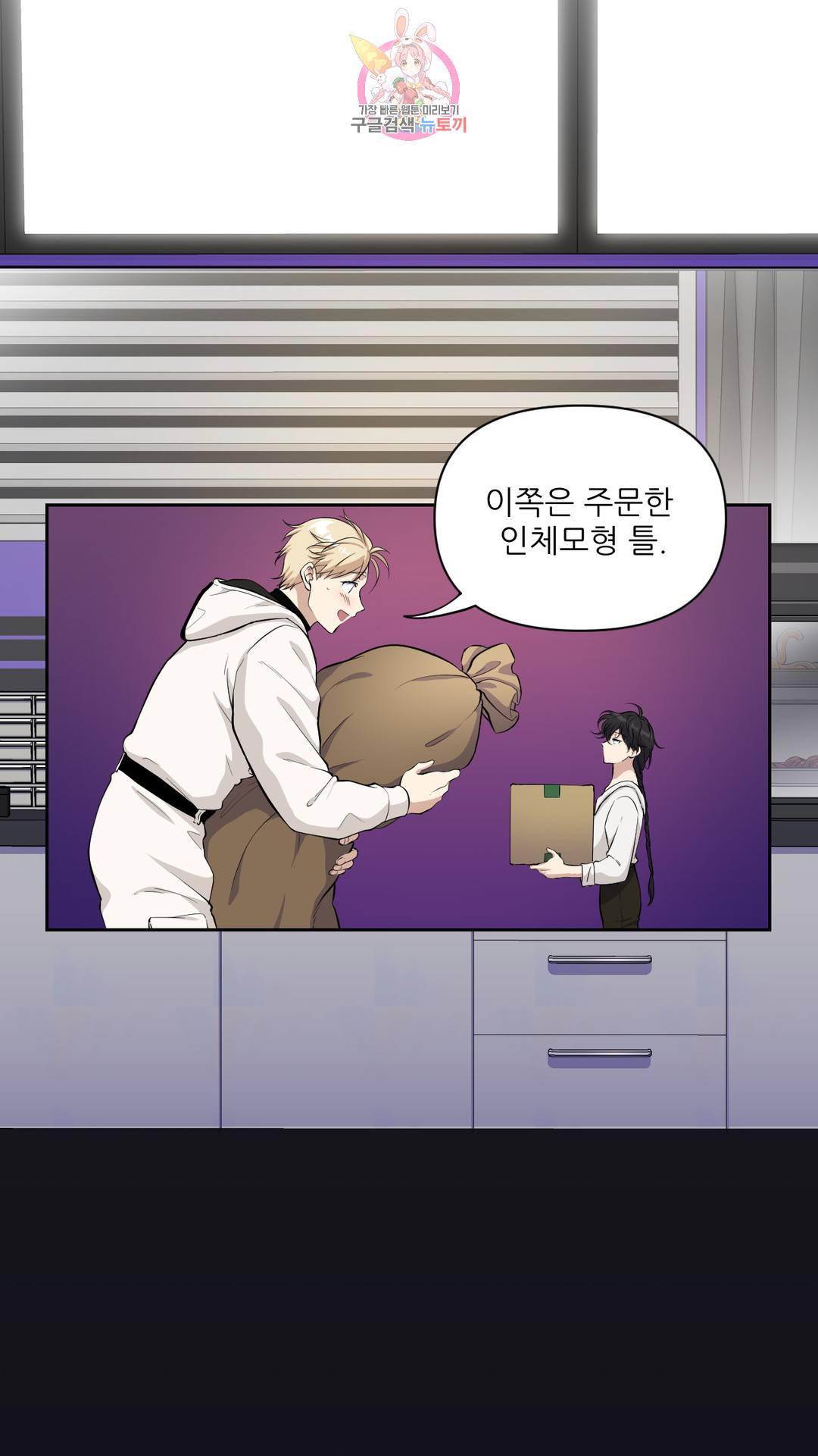 촉수 레시피 23화 2부 2화 14