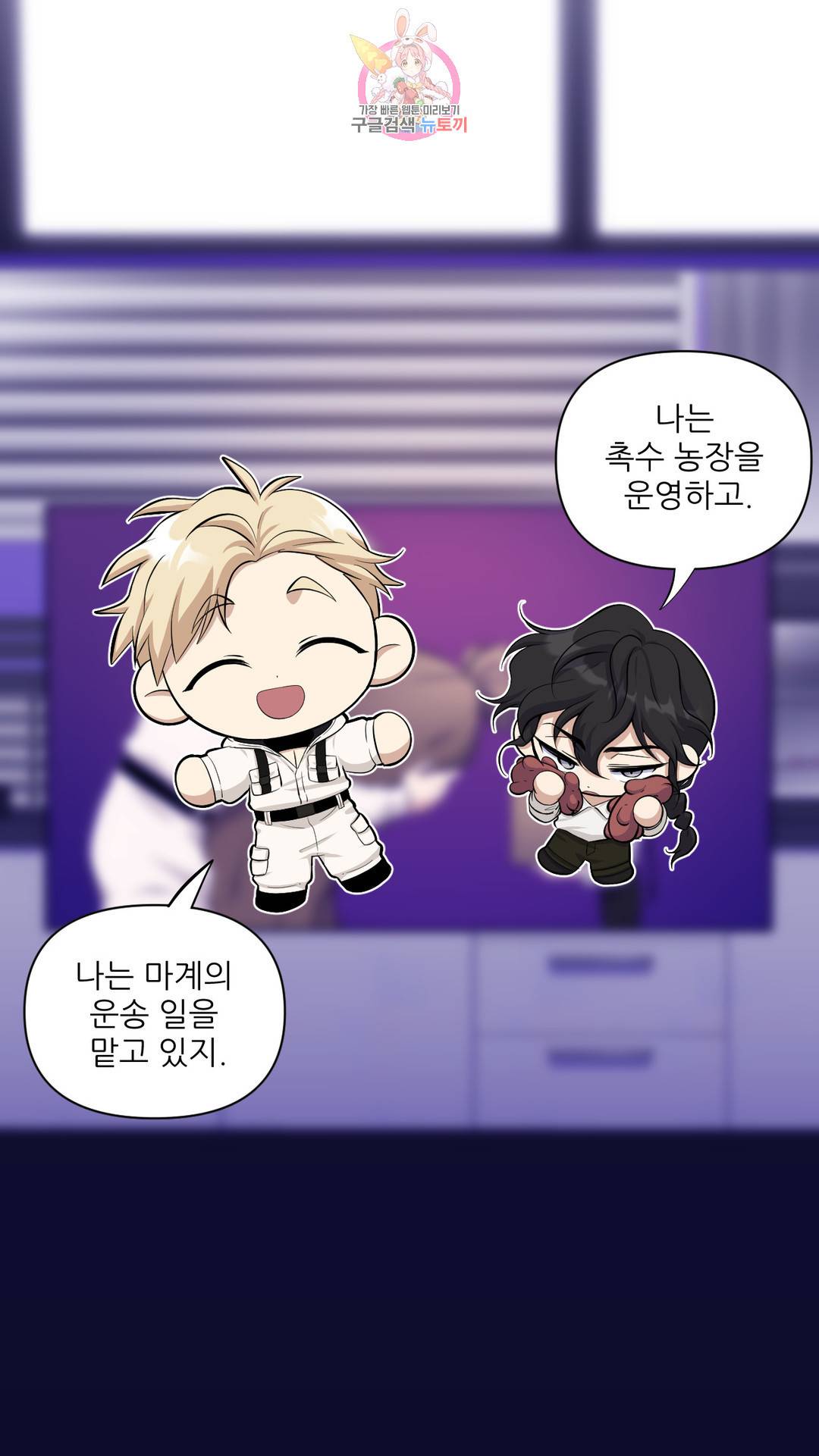 촉수 레시피 23화 2부 2화 17
