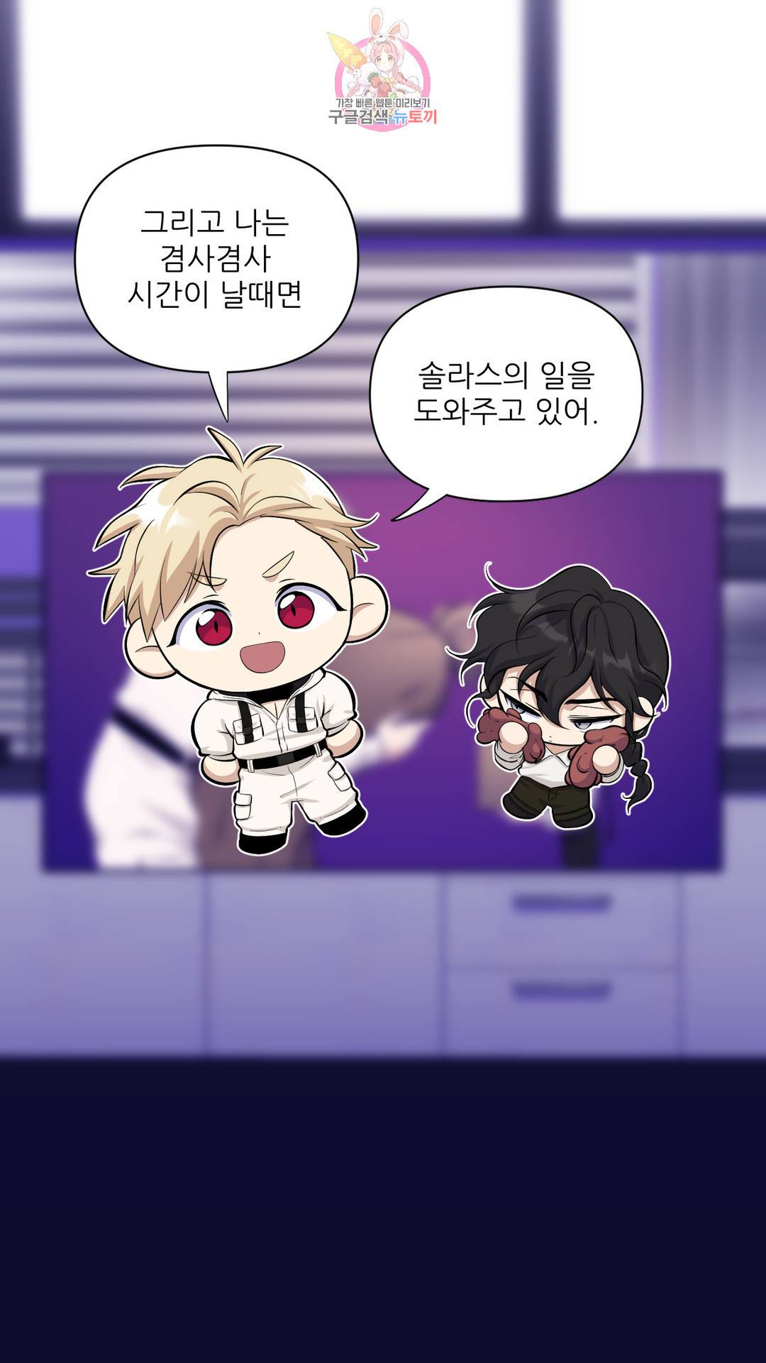 촉수 레시피 23화 2부 2화 18