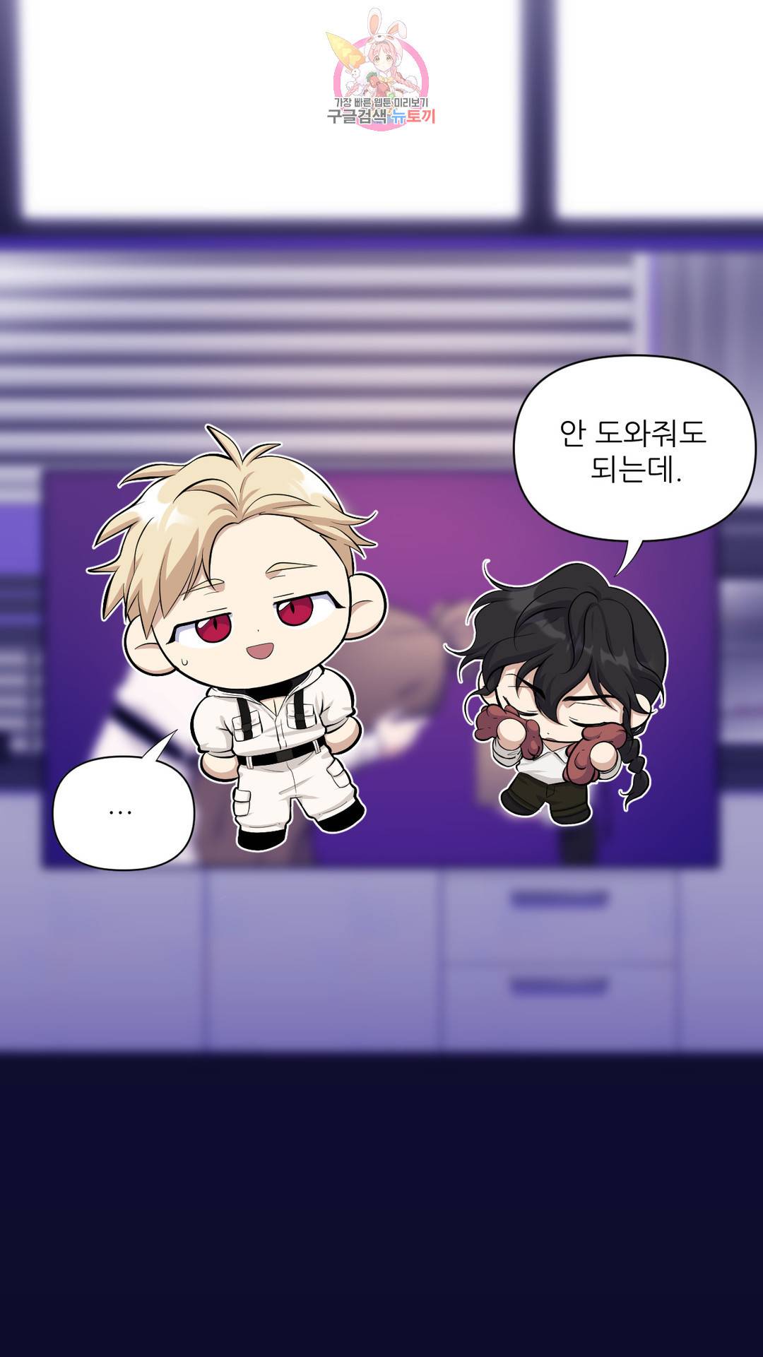 촉수 레시피 23화 2부 2화 19