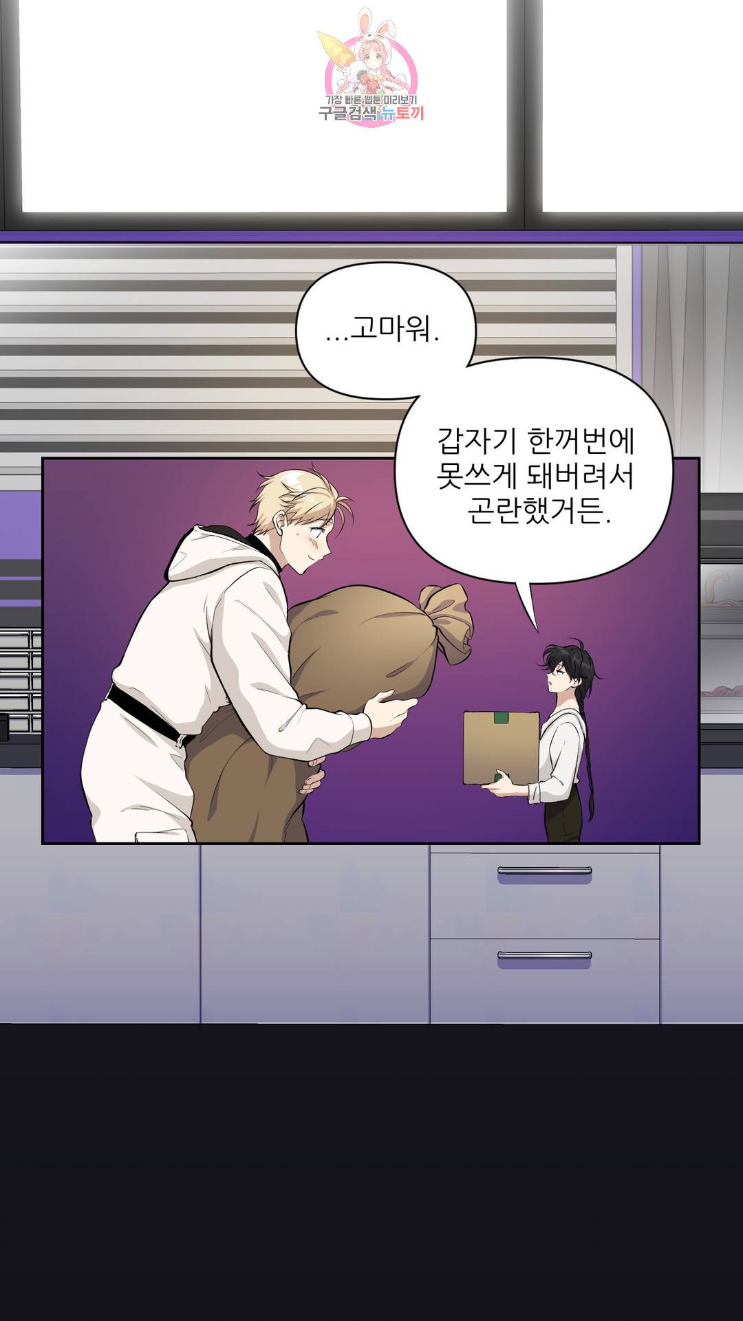 촉수 레시피 23화 2부 2화 20