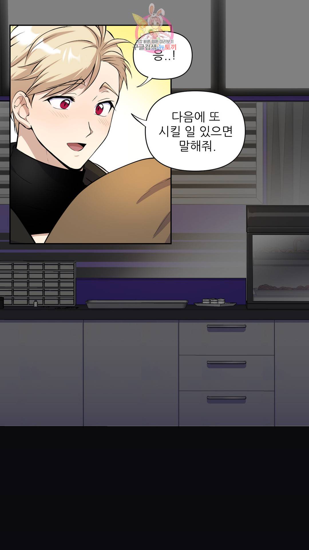 촉수 레시피 23화 2부 2화 21