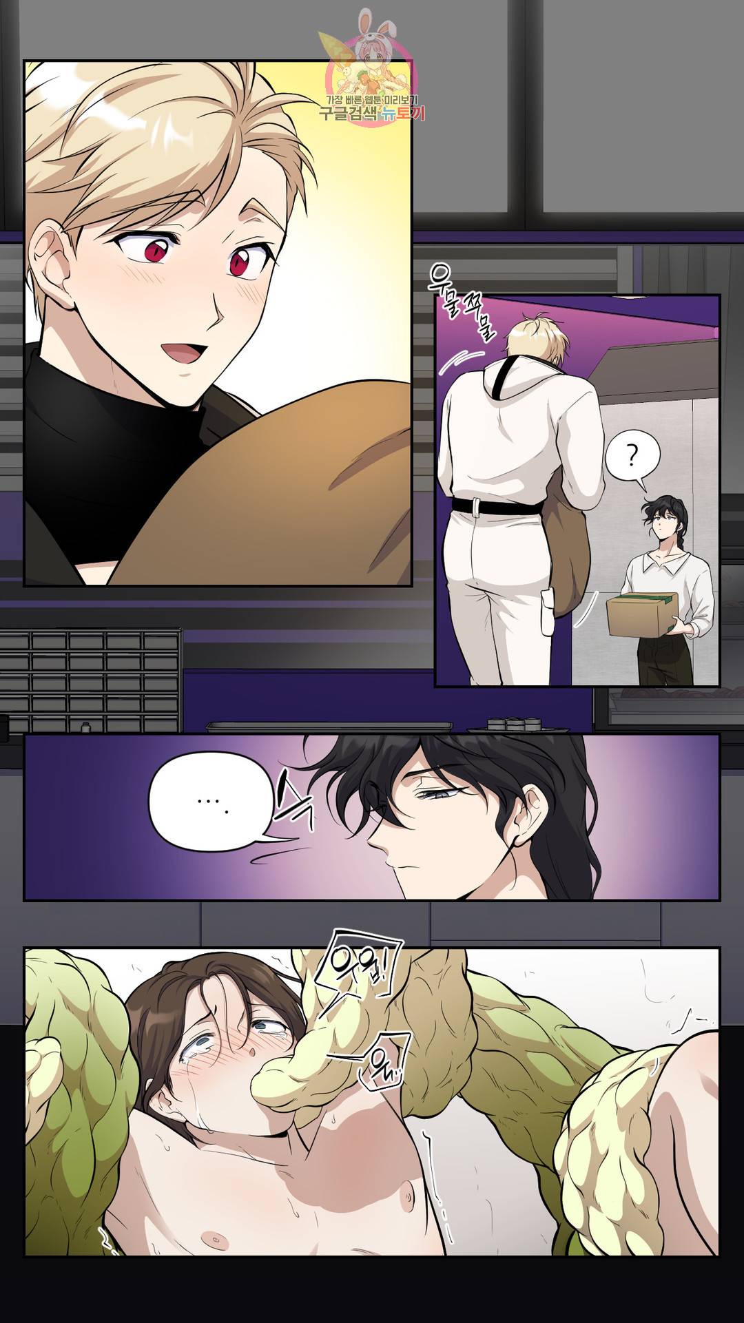 촉수 레시피 23화 2부 2화 23