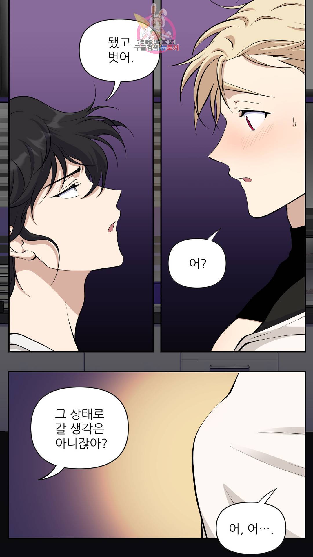 촉수 레시피 23화 2부 2화 28